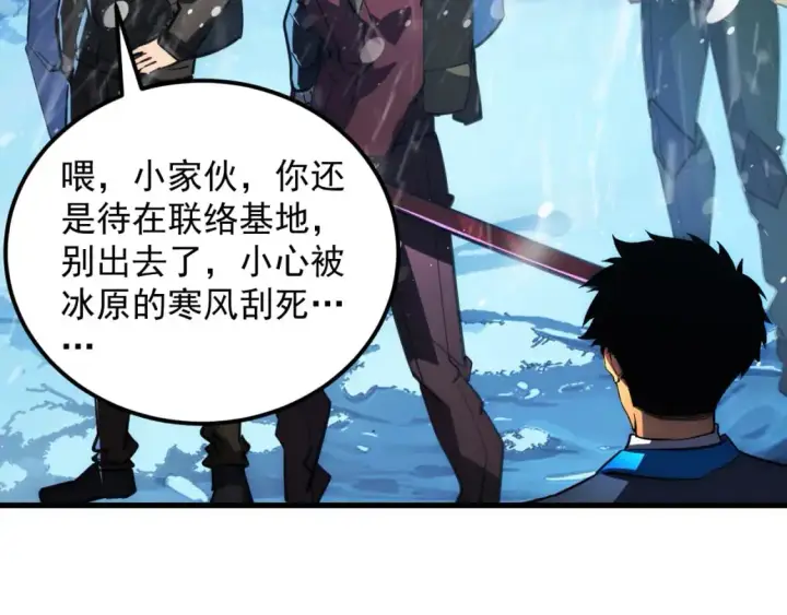 《从末世崛起》240 去往冰原图97