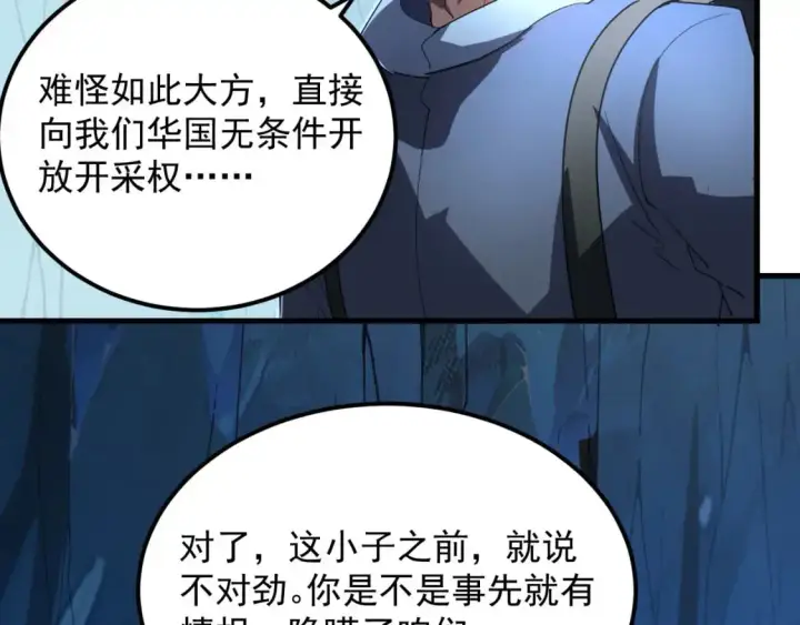 《从末世崛起》241 诡异·自爆的怪兽群!图102