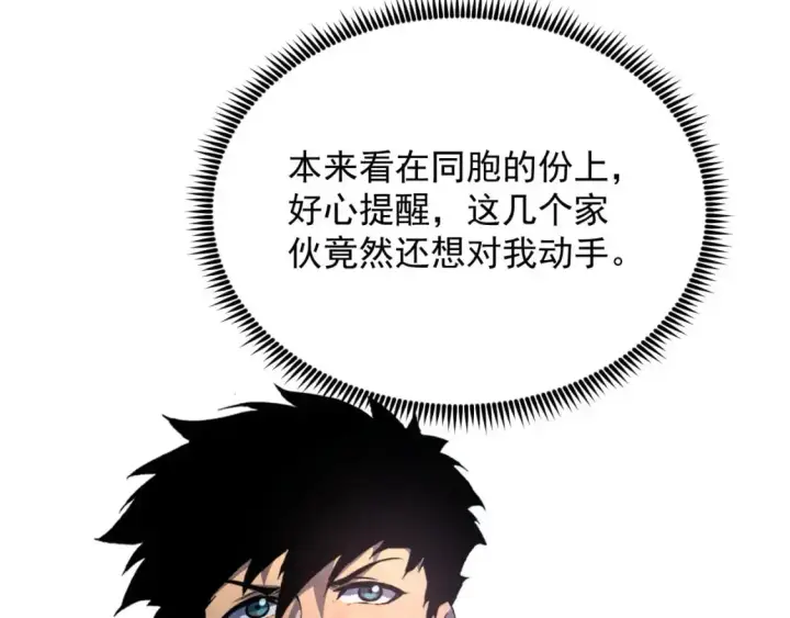 《从末世崛起》241 诡异·自爆的怪兽群!图113