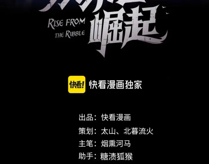 《从末世崛起》241 诡异·自爆的怪兽群!图3