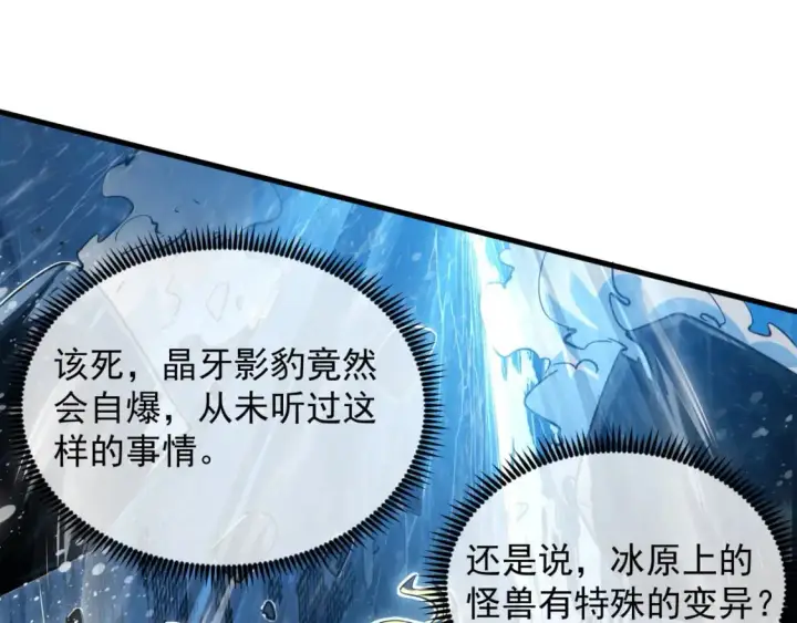 《从末世崛起》241 诡异·自爆的怪兽群!图92