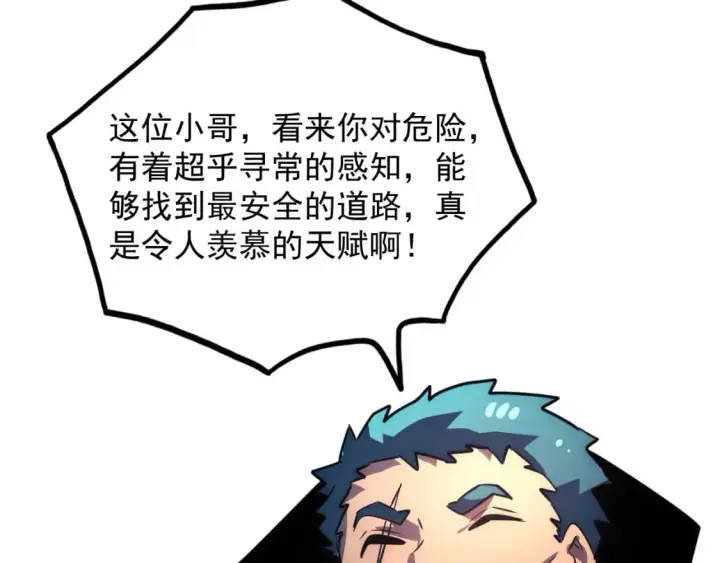 《从末世崛起》242 地下峡谷的未知恐怖图70