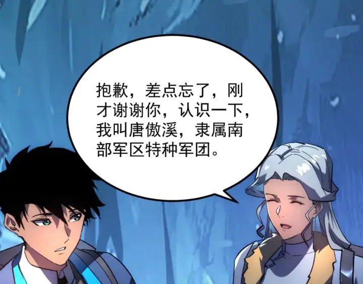 《从末世崛起》242 地下峡谷的未知恐怖图77