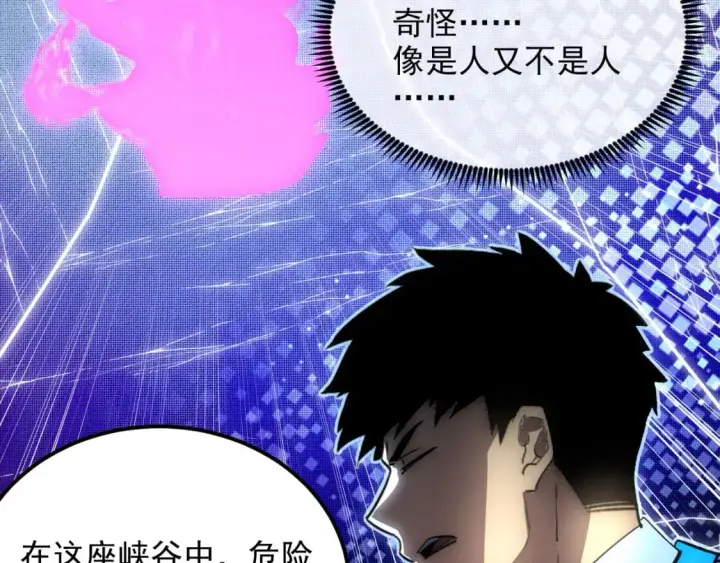 《从末世崛起》242 地下峡谷的未知恐怖图98