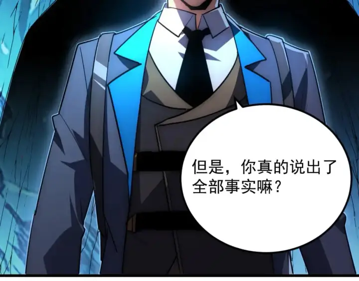《从末世崛起》243 牵线木偶图102
