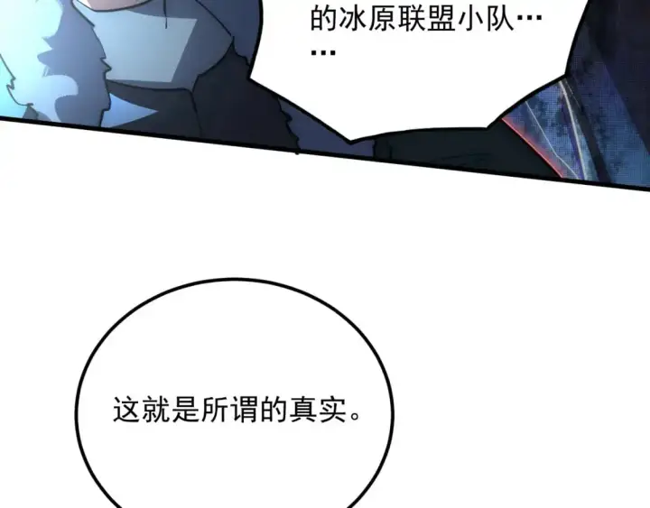 《从末世崛起》243 牵线木偶图113