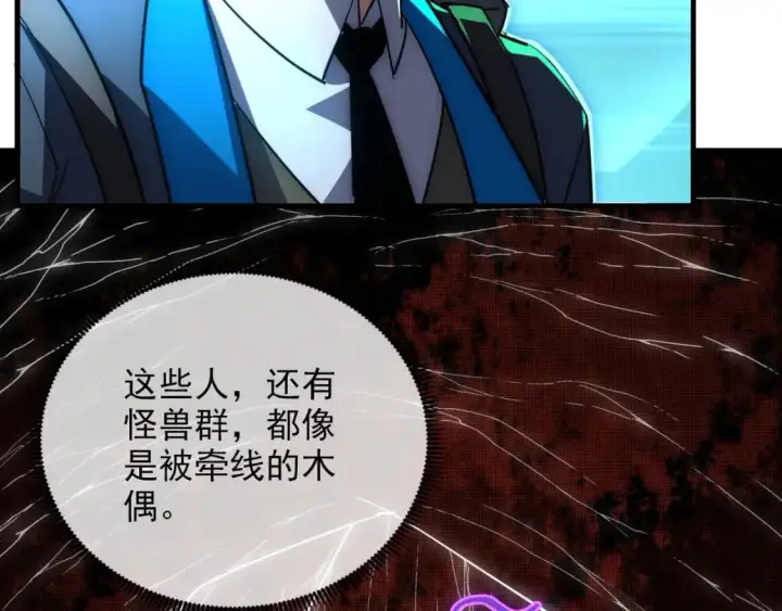 《从末世崛起》243 牵线木偶图16