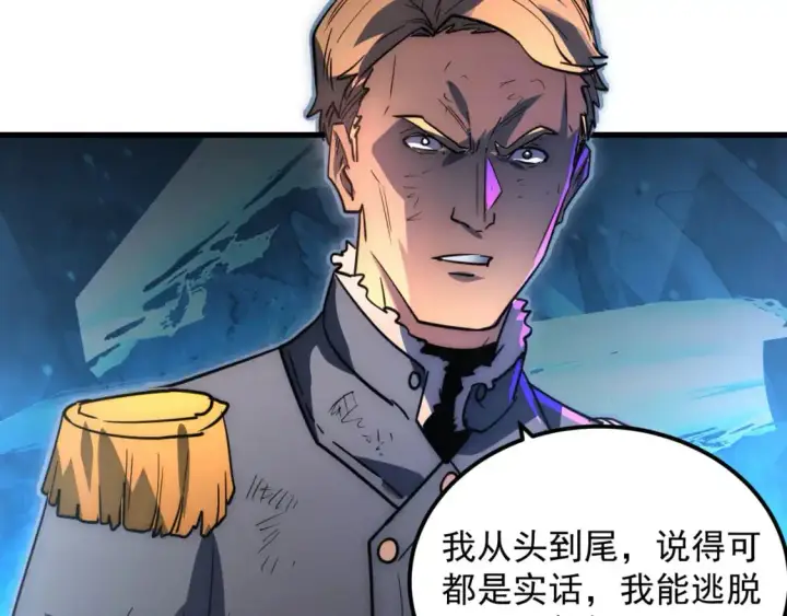 《从末世崛起》243 牵线木偶图94