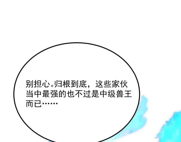 《从末世崛起》244 首次遭遇·变异型兽王！图92