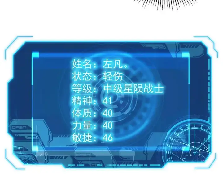 《从末世崛起》第008话 战神系统图100