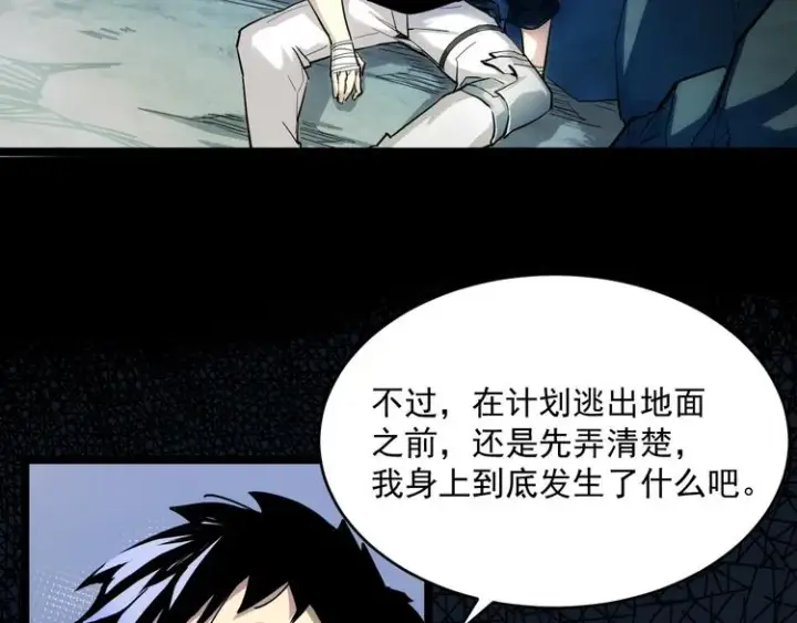《从末世崛起》第008话 战神系统图27