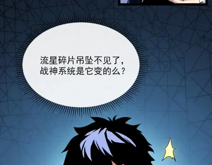 《从末世崛起》第008话 战神系统图29