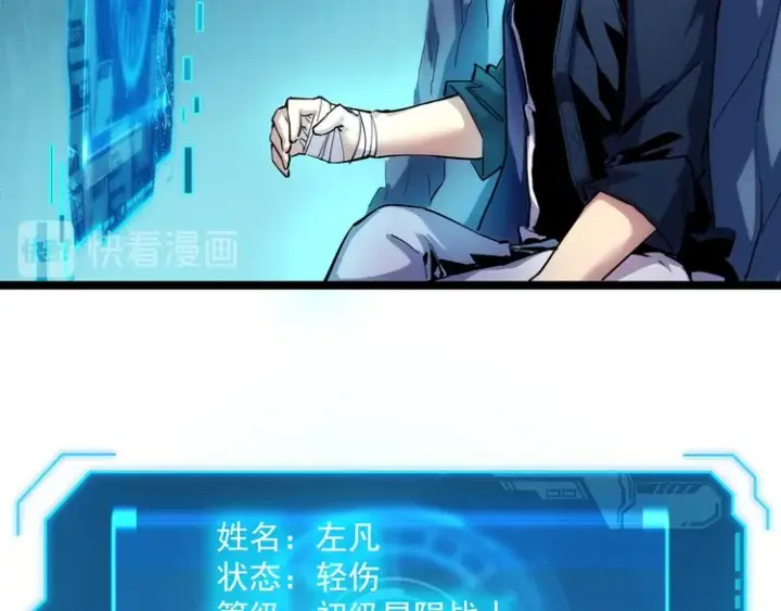 《从末世崛起》第008话 战神系统图32