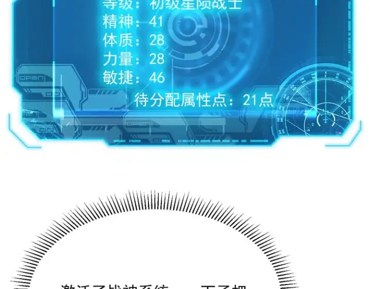 《从末世崛起》第008话 战神系统图33