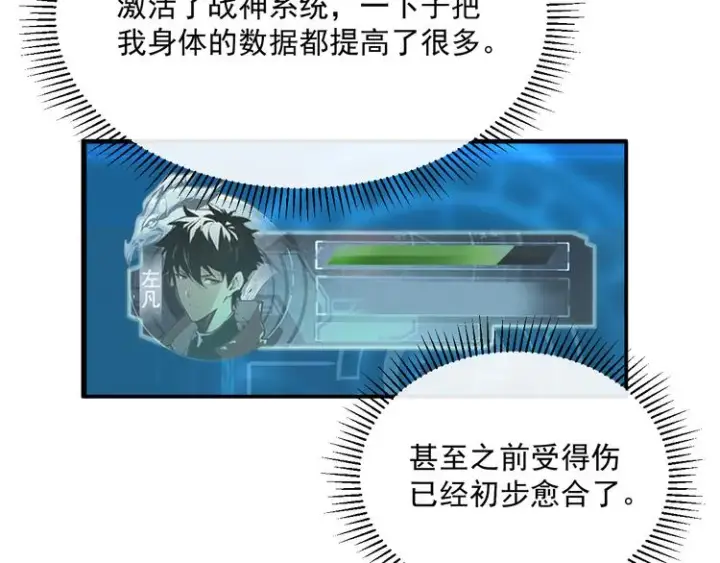 《从末世崛起》第008话 战神系统图34