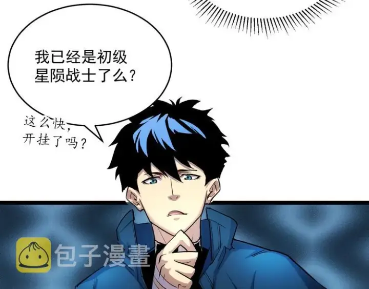 《从末世崛起》第008话 战神系统图35