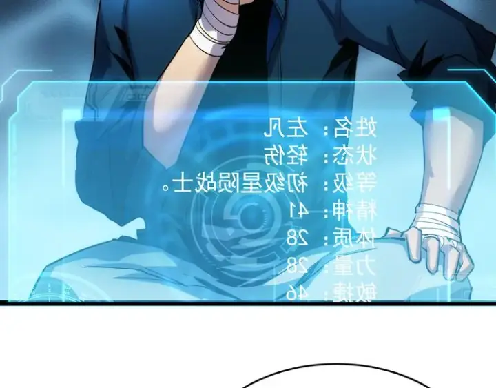 《从末世崛起》第008话 战神系统图36