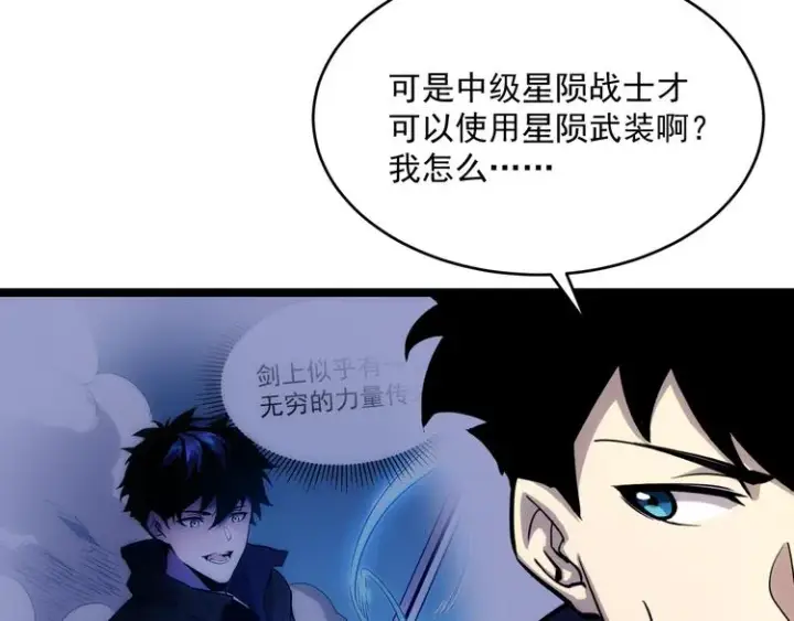 《从末世崛起》第008话 战神系统图37