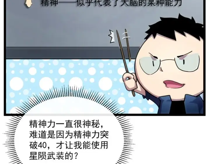 《从末世崛起》第008话 战神系统图40