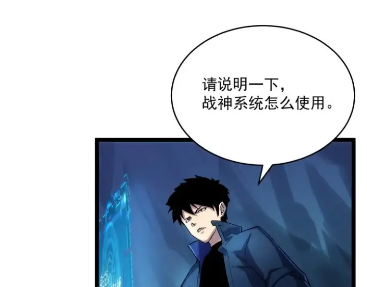 《从末世崛起》第008话 战神系统图44