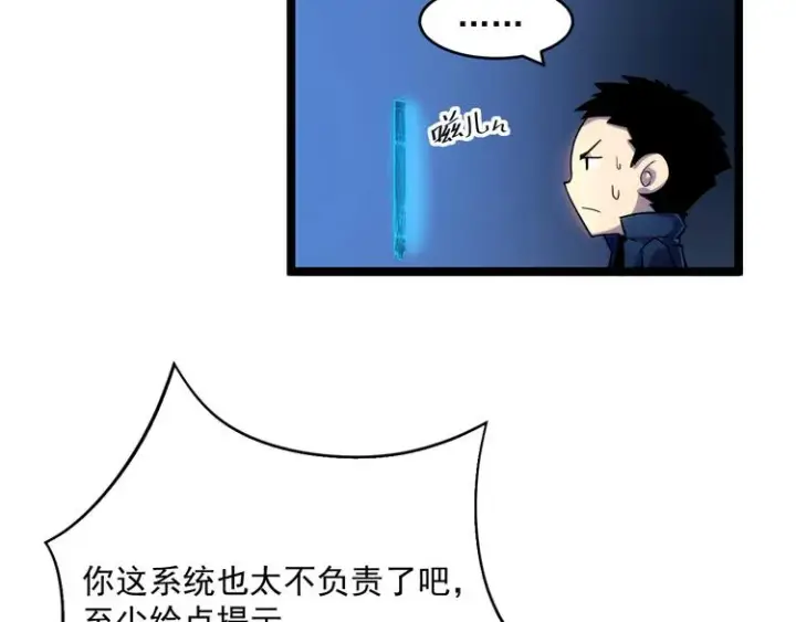 《从末世崛起》第008话 战神系统图47