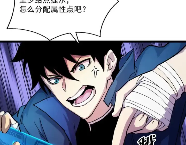 《从末世崛起》第008话 战神系统图48