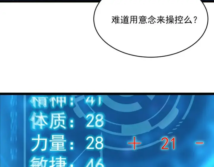 《从末世崛起》第008话 战神系统图52