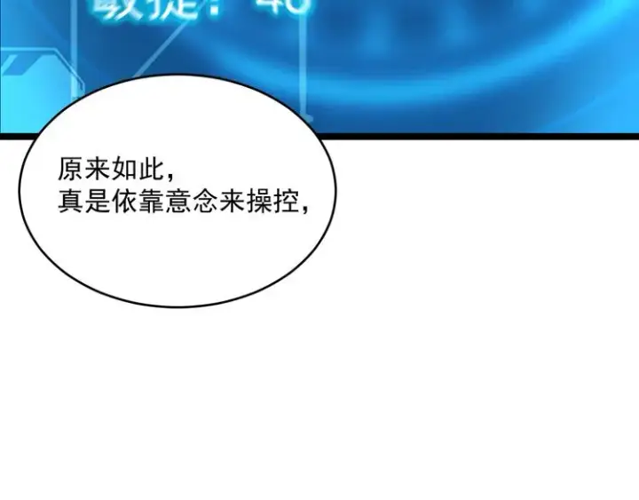 《从末世崛起》第008话 战神系统图53