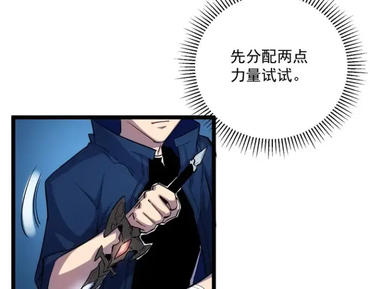 《从末世崛起》第008话 战神系统图55