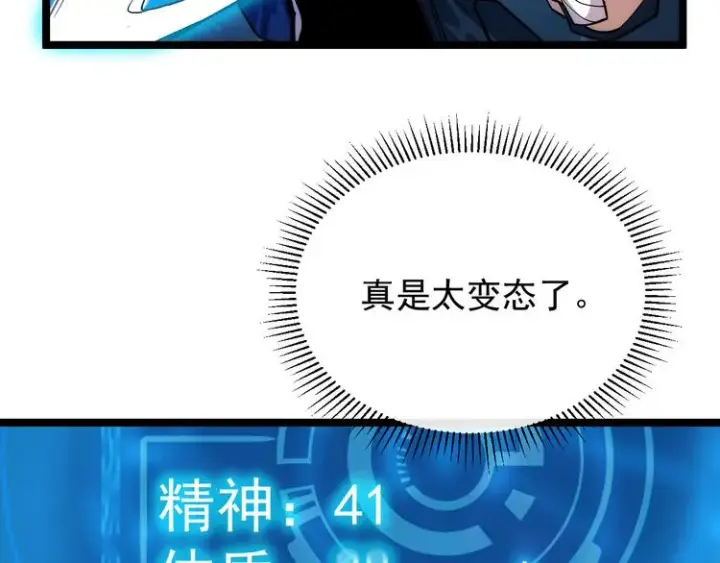 《从末世崛起》第008话 战神系统图60