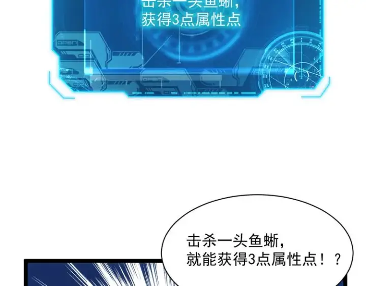 《从末世崛起》第008话 战神系统图90