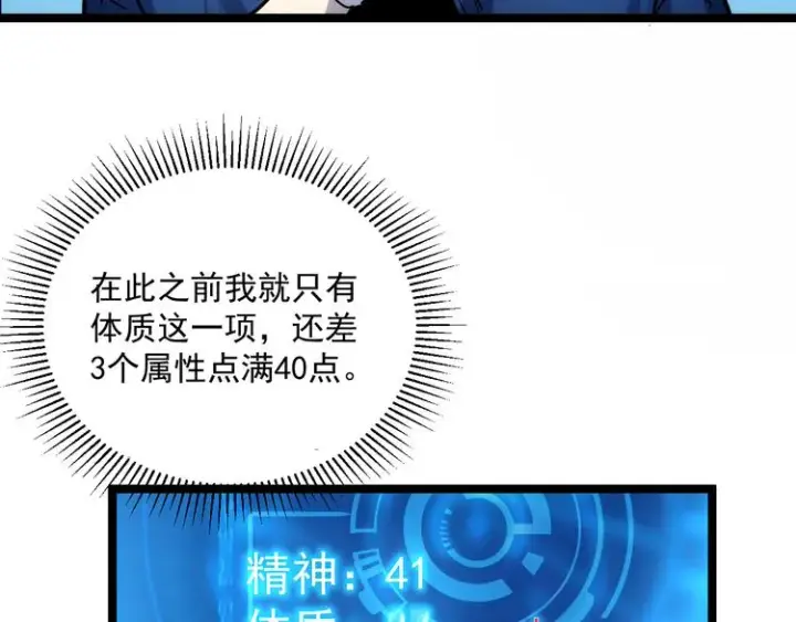 《从末世崛起》第008话 战神系统图98
