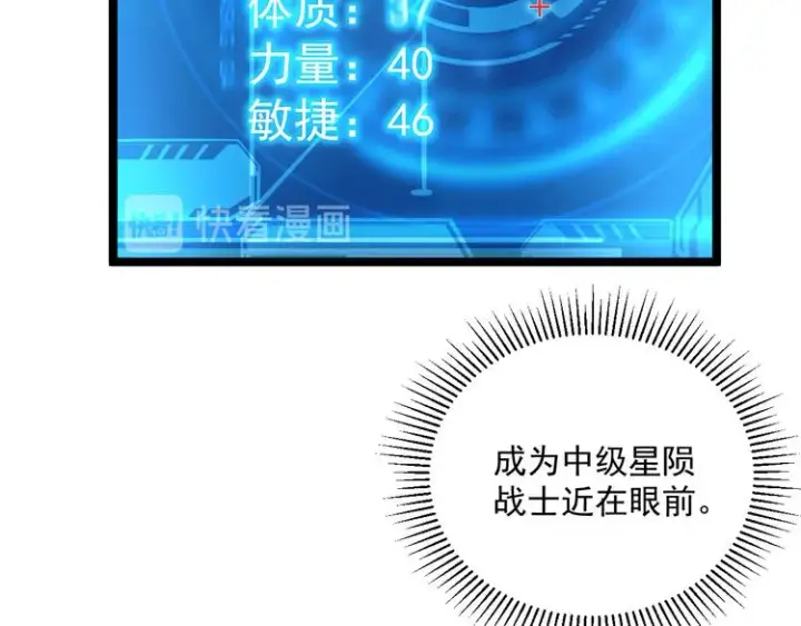 《从末世崛起》第008话 战神系统图99