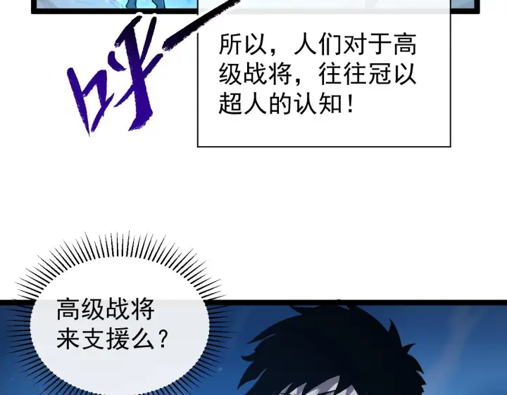 《从末世崛起》079 可怕的敌人！杀意封喉图15