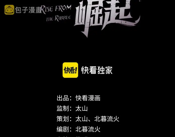 《从末世崛起》079 可怕的敌人！杀意封喉图3