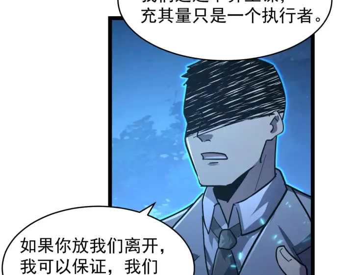 《从末世崛起》079 可怕的敌人！杀意封喉图56