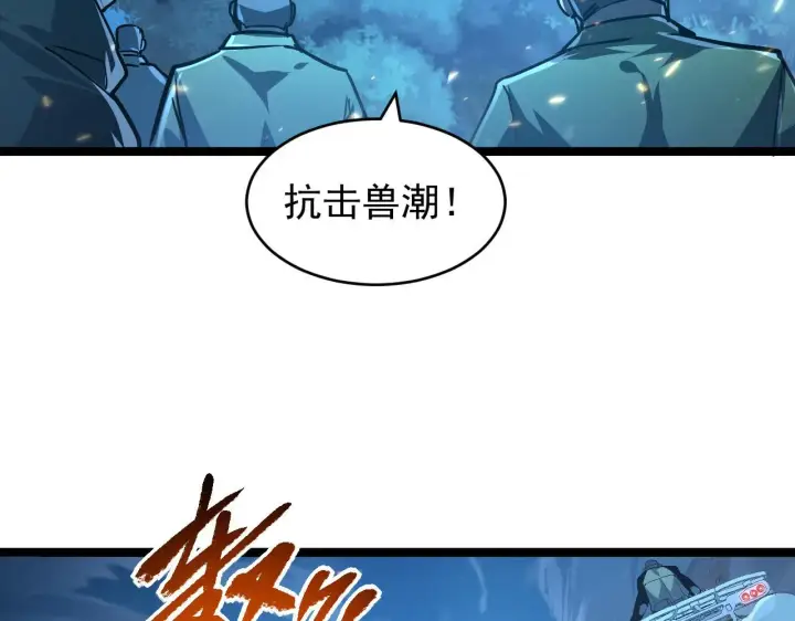 《从末世崛起》079 可怕的敌人！杀意封喉图82