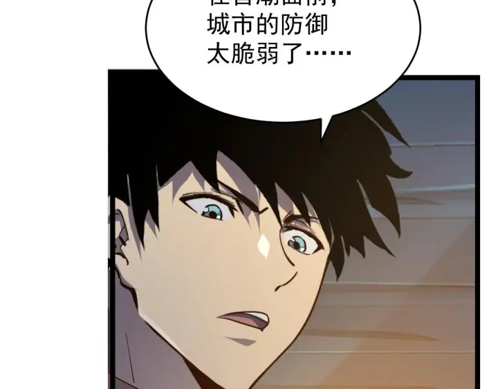 《从末世崛起》080 兽潮下的金宁图18