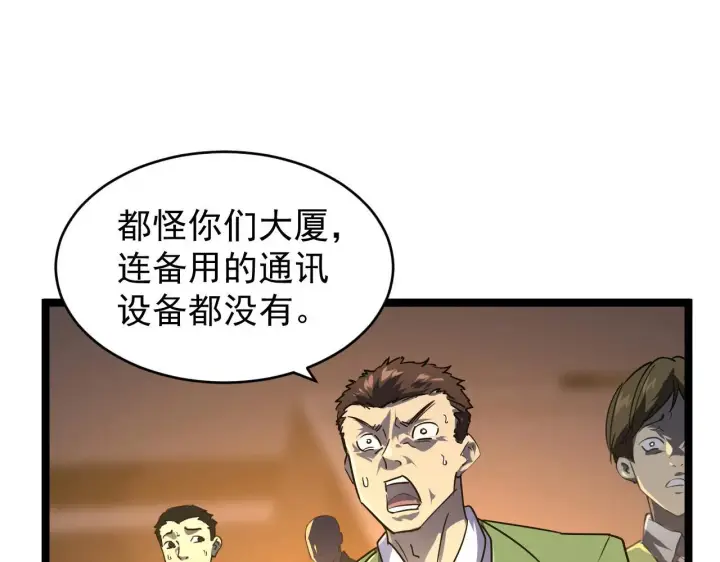 《从末世崛起》080 兽潮下的金宁图25