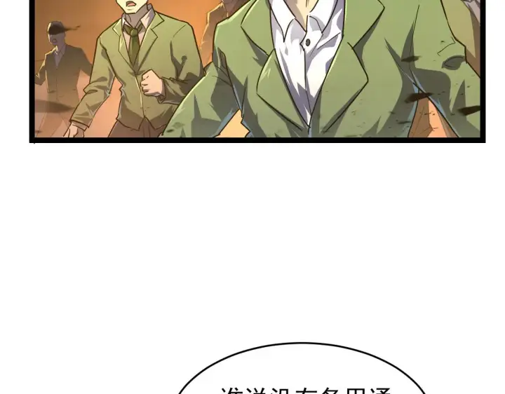 《从末世崛起》080 兽潮下的金宁图26