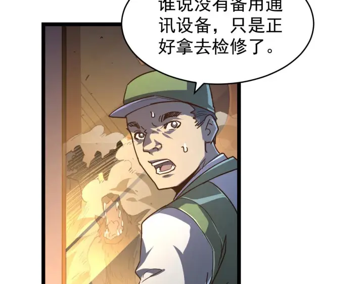 《从末世崛起》080 兽潮下的金宁图27
