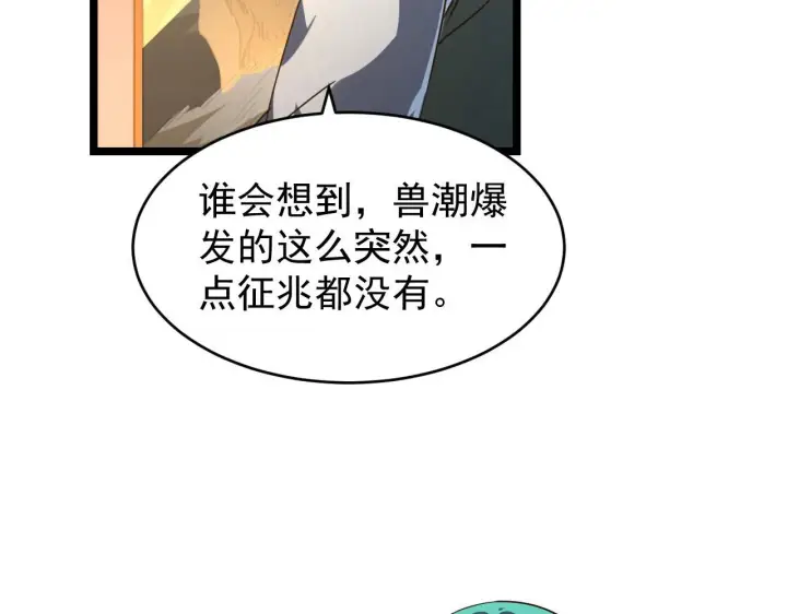 《从末世崛起》080 兽潮下的金宁图28