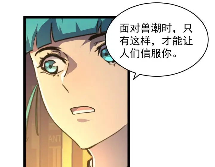 《从末世崛起》080 兽潮下的金宁图36