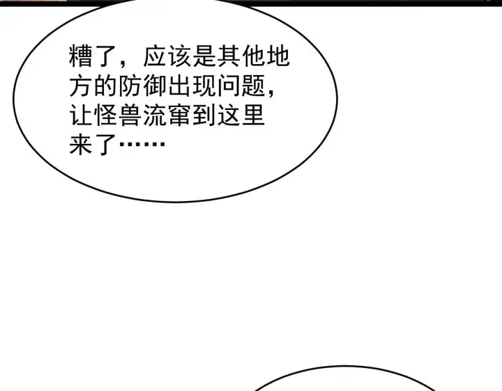 《从末世崛起》080 兽潮下的金宁图45