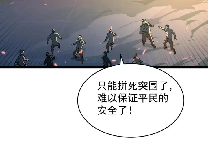 《从末世崛起》080 兽潮下的金宁图52