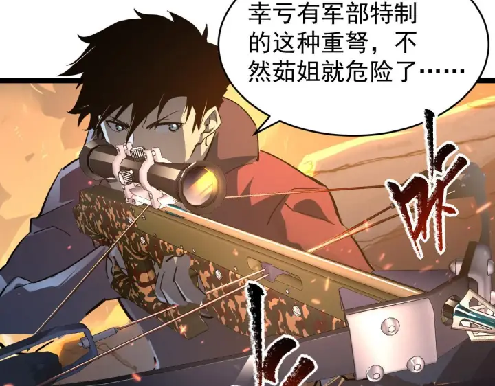 《从末世崛起》080 兽潮下的金宁图73