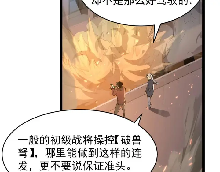 《从末世崛起》080 兽潮下的金宁图75