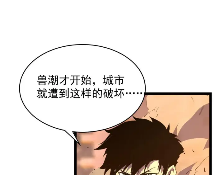 《从末世崛起》080 兽潮下的金宁图89