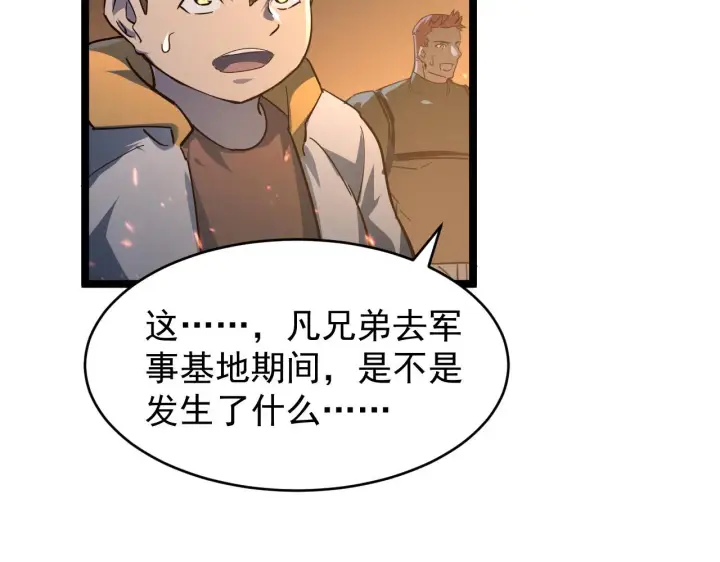 《从末世崛起》081 突然昏迷图32