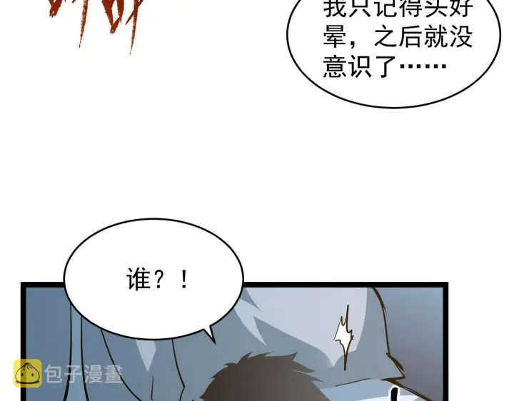 《从末世崛起》081 突然昏迷图59